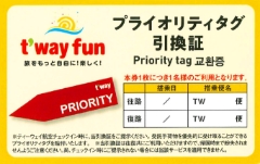 プライオリティータグ